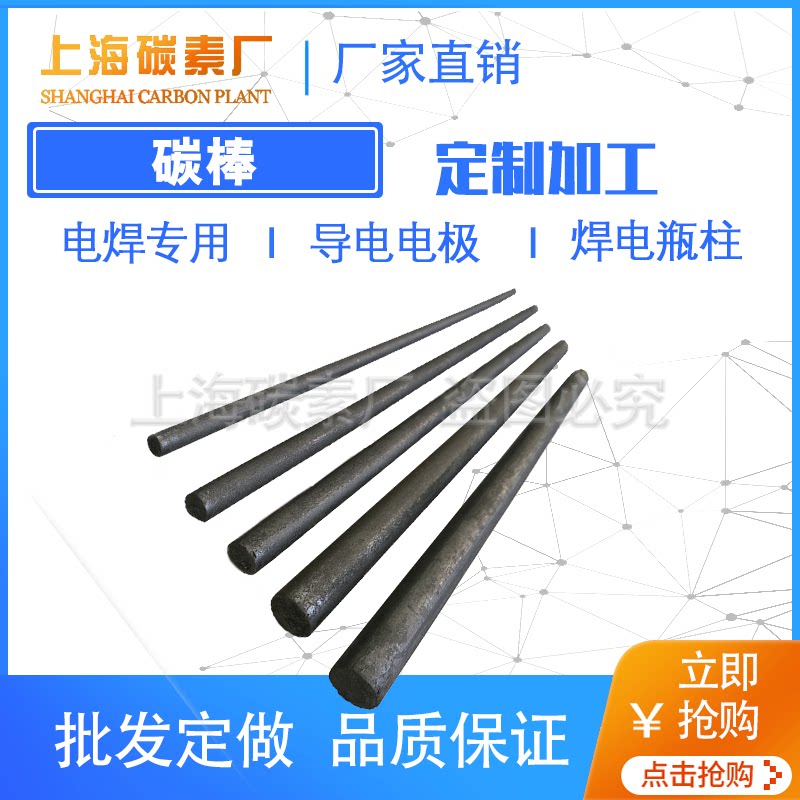 Conductive high temperature resistant carbon rod butt welding machine carbon electrode bump welding machine carbon graphite rod carbon electrode welding battery column