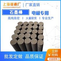 High purity graphite rod high temperature resistant carbon rod graphite electrode carbon rod electrode experiment stirring conductive graphite rod