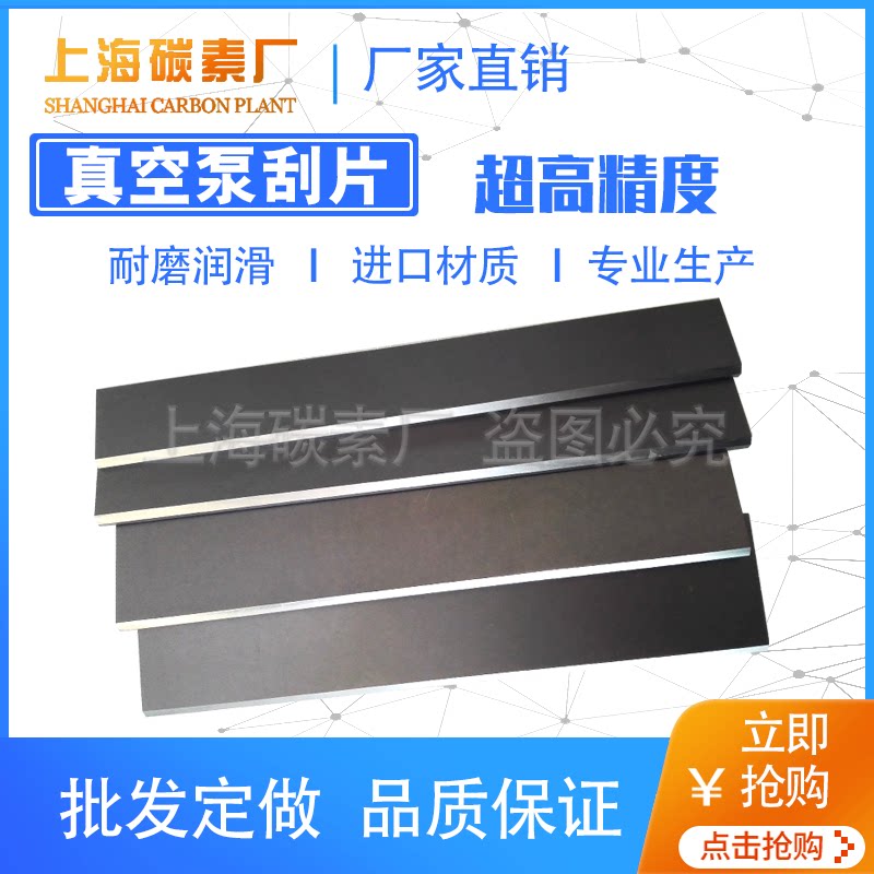 Printing machine vacuum pump carbon sheet Baker vacuum pump carbon sheet Air pump scraper Air pump blade Graphite sheet Rotary vane
