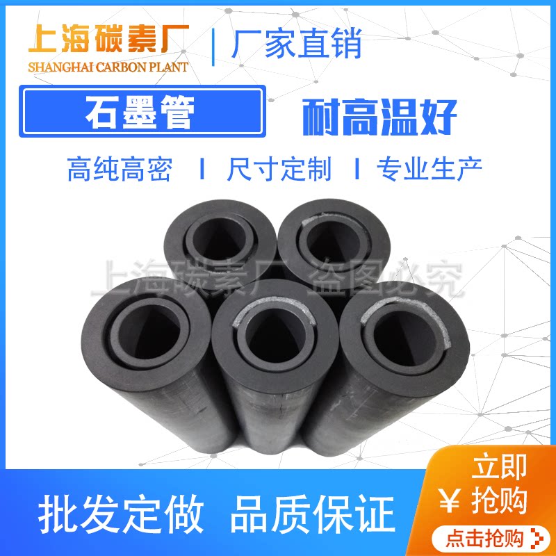High-purity conductive high temperature resistant graphite tube blowing tube graphite tube heat exchanger graphite protection tube manufacturer
