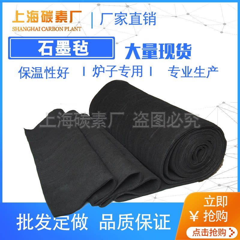 Graphite soft felt High temperature resistant carbon fiber felt Customized hard felt High-purity graphite electrode felt for experiment is customized
