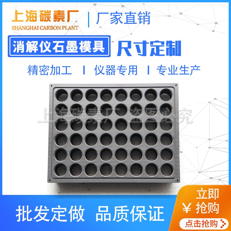 Digestion Instrument Graphite Die Custom Processing Plant Spray teflon porous high temperature resistant graphite profiled piece molds-Taobao