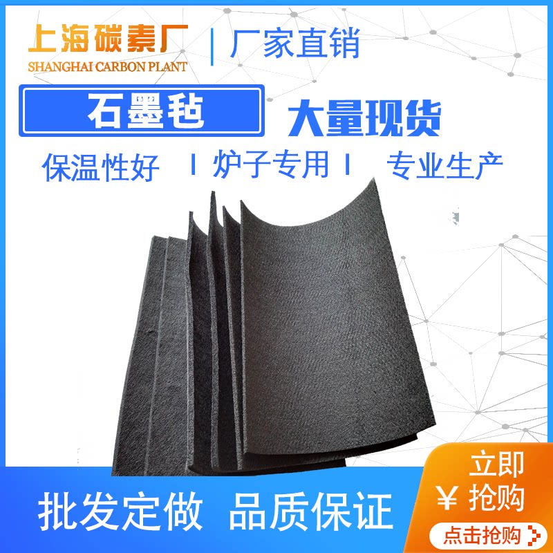 Graphite felt high temperature resistant PAN-based carbon felt vacuum furnace insulation hard felt high purity graphite felt electrode laboratory