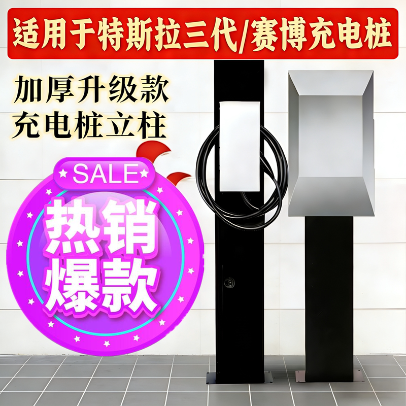 Suitable for Tesla Model3/Y/X/S Third Generation/Sibo Charging Pile Column Protection Box Floor-Standing Indoor and Outdoor