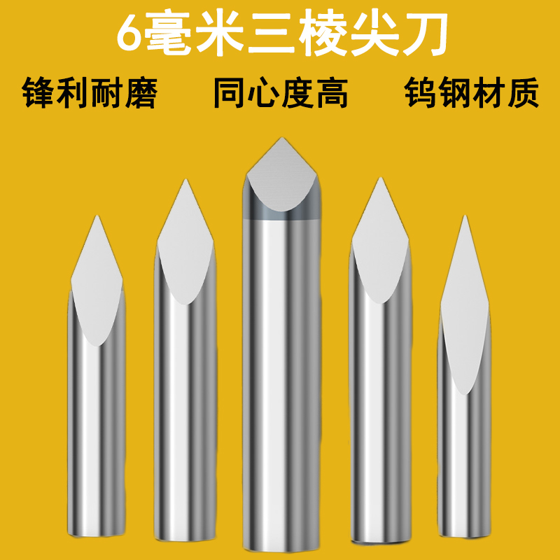 6 mm imported tungsten steel triangular center sharp knife jade olive stone metal solid wood CNC engraving machine tool