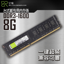 The DDR3 1600 2G 4G 8G memory bar supports dual-link compatibility 1333