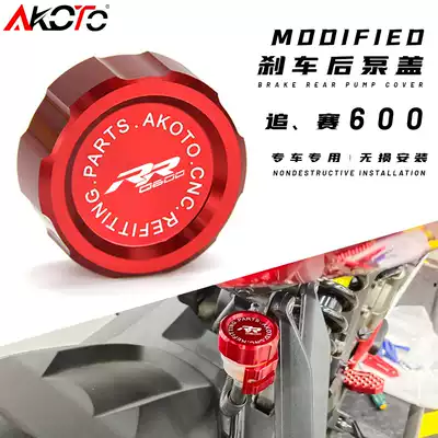 Suitable for Qianjiang chase 600 race 600 times Lini Huanglong 600 modified brake oil cup cover oil pot bed bag