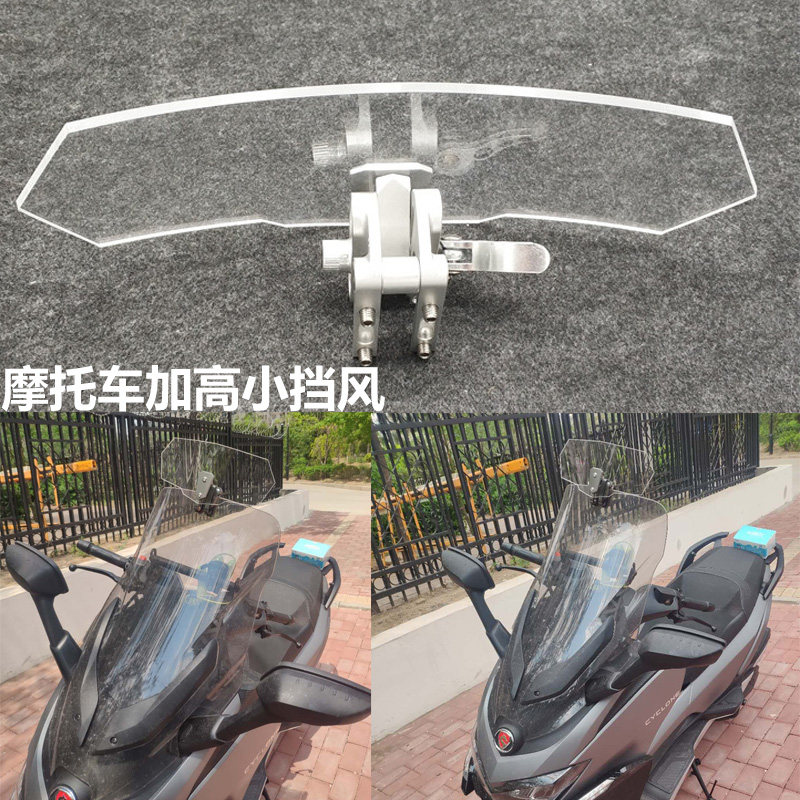 Zongshen Saiklong rt3 GW250 modified front windshield with increased wind shield lens adjustment model to increase wind shield