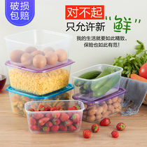 Refreshing Box Transparent Plastic Box Rectangular sealed box Refrigerator Special refrigerated food intake box Commercial with cover