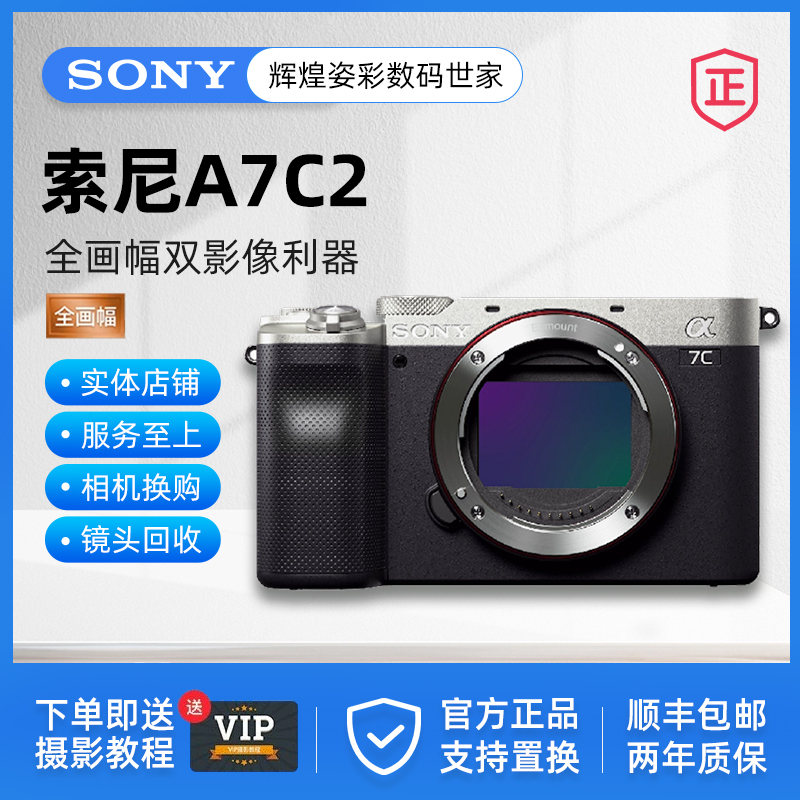 Sony/Sony Ilce-7Cm2 Second-Generation Full-Frame Professional Mirrorless Camera A7Cr A7Cii A7C2 A7C