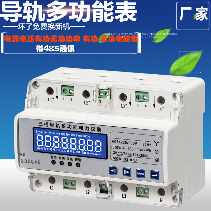 Three-phase four-wire rail-type multifunctional electric energy meter meritorious electric meter 485 communication liquid crystal remote intelligent electric meter