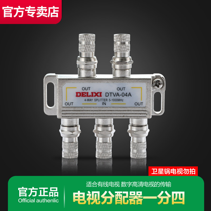 Delixi 1 minute 4 CCTV splitter antenna 1 minute 4 splitter DV cable TV signal splitter