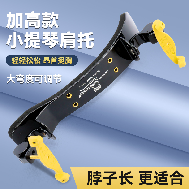 本物のKPEショルダーパッドバイオリンショルダーレスト子供用大人用高さ調節可能耐荷重大曲率プロ用アクセサリー