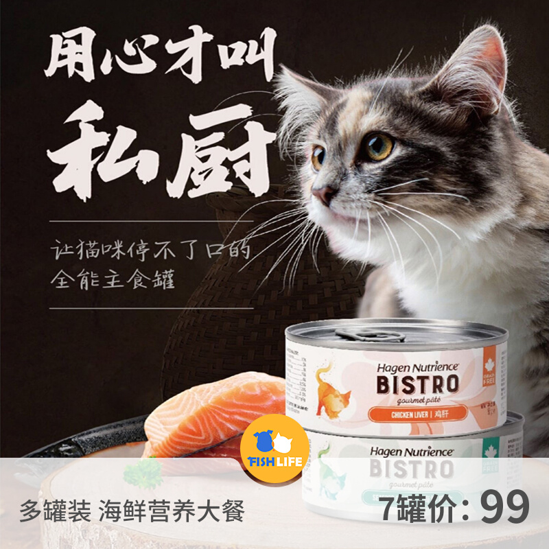 Yusheng Xiaopu 156g*7 cans Hagen Nutris Ocean Private Kitchen Series cat canned staple food for kittens