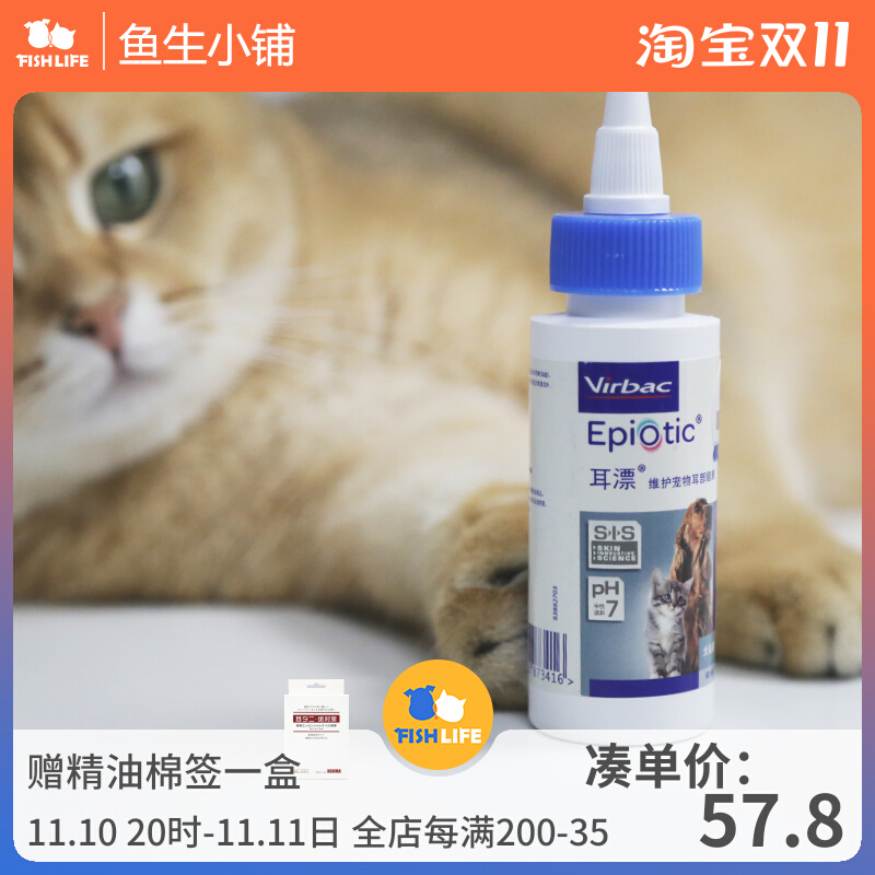 Yusheng shop 60ml French Vic ear bleaching ear drops pet cat ear mite ear washing liquid cat and dog general
