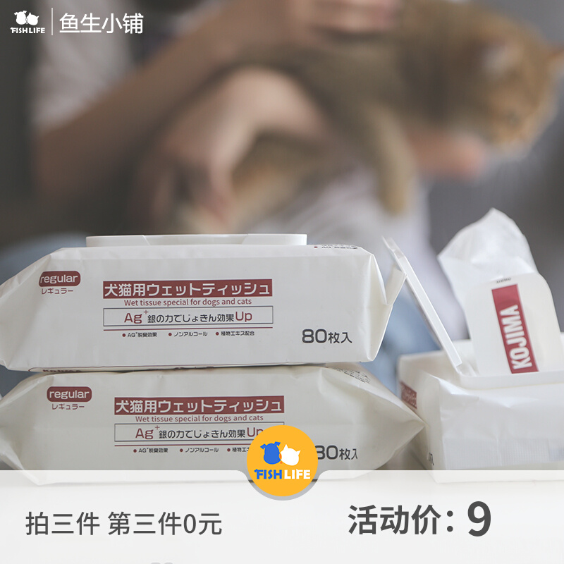 Yusheng Xiaopu KOJIMA dogs and cats wet wipes 80 pieces pet wipes pet grooming cleaning supplies