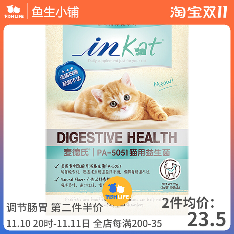 Yusheng Xiaopu Med's probiotic nasal support cat gastrointestinal conditioning kitten vomiting diarrhea diarrhea constipation