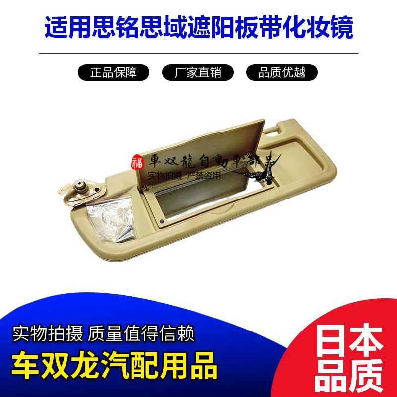Suitable for Civic sun visor with makeup mirror 06-11 Siming sun visor eighth generation Civic sun visor original