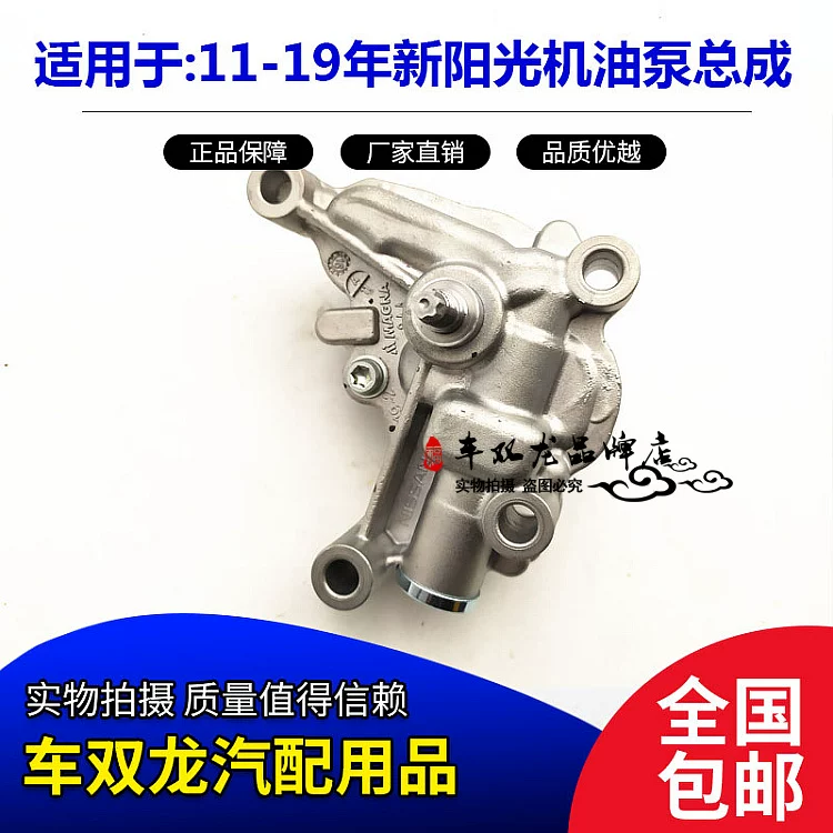 Подходящая для 11-15-20 New Sunshine, New Sylphy, New Tiida, New Bluebird, New Liwei масляная помпа сборка