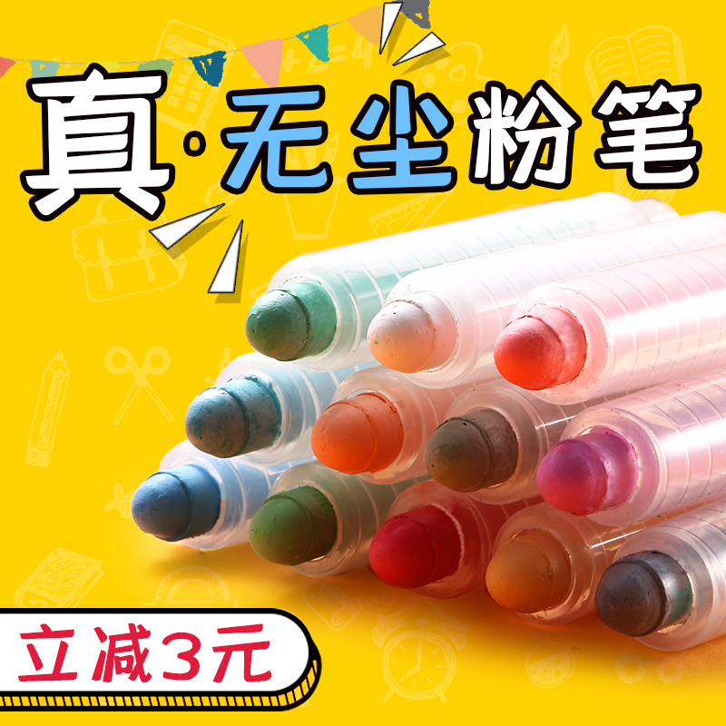 Long-term dustless chalk water-soluble dust-free chalk 20 children's home environmental protection non-toxic color chalk kindergarten graffiti drawing blackboard whiteboard chalk teacher teaching training anti-dirty hands