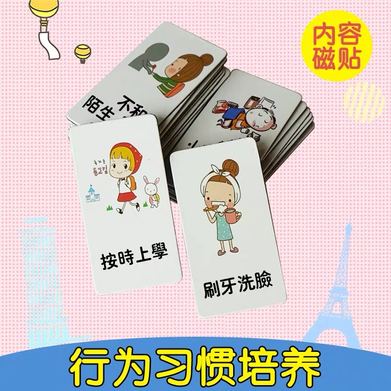Children's life learning behavior habit development Record self-discipline table content Magnet text Magnetic stickers Refrigerator stickers