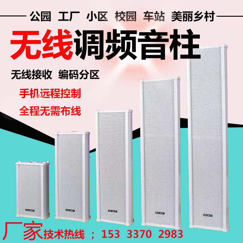 Wireless outdoor rainproof sound column village Tong Park campus outdoor wireless FM public broadcast waterproof speaker