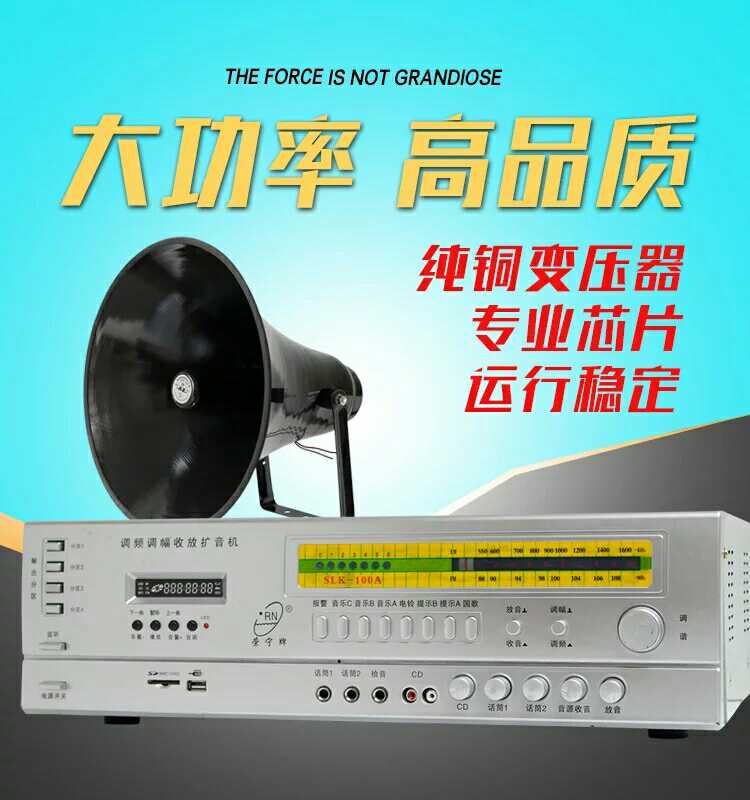 High-power broadcast system player school factory village committee fixed pressure fixed resistance publicity tweeter loudspeaker amplifier