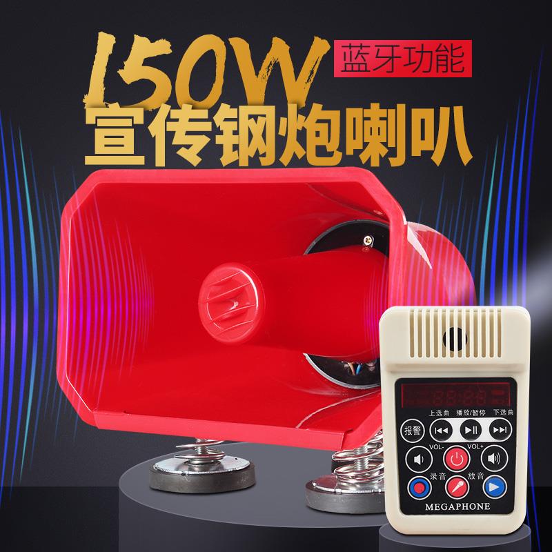 Vehicle publicity loudspeaker suction top small steel gun car advertising loudspeaker 12V-90V yelling sound recording speaker