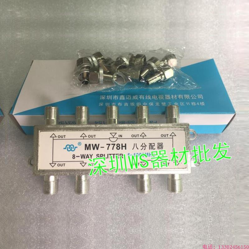 Xinmaiwei MW-778H Cable TV 8 distributor Hotel room receiving coaxial cable converter head Set-top box