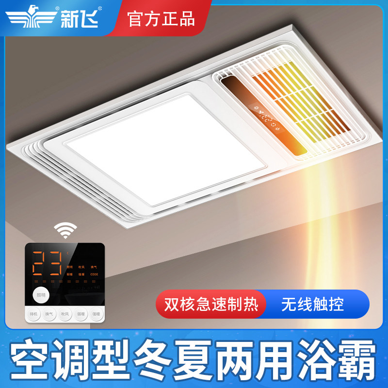 Xinfei Yuba lamp powder room integrated ceiling heater type exhaust fan lighting integrated multi-functional bathroom heater