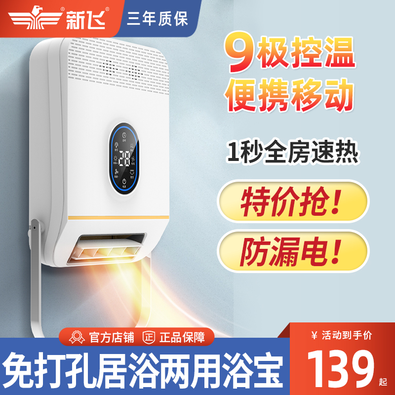 New Flying Wall-mounted Bath Light Toilet Warmer Bathroom Warm Air Blower Wind Wall-mounted Wall-Free Bath-Taobao