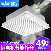  Xinfei ventilation fan Integrated ceiling bathroom silent toilet ceiling embedded strong exhaust exhaust fan 30