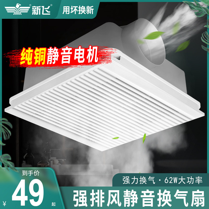 New Fly Fan Integrated Ceiling Toilet Suction Embedded Powerful Exhaust Fan 30