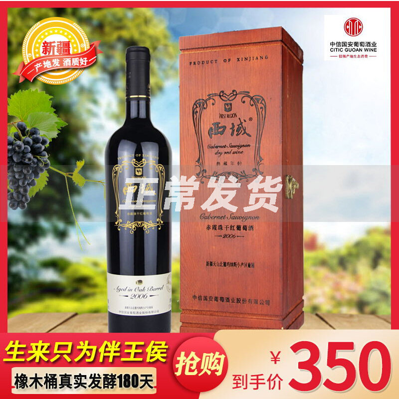 Xinjiang Niya wine CITIC Guoan Western Regions Sandy Cabernet Sauvignon dry red wine 2006 13 degrees 750ml