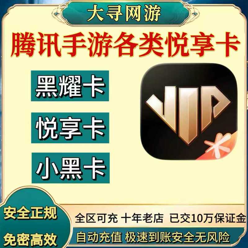 Xinyue Enjoyment Card Peace Elite Golden Shovel Light and Night Love Delta Force Battle for the Future Dragon Valley