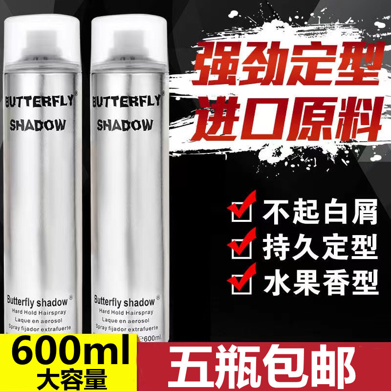 Dieyi Qingying hairspray hairspray styling spray cannon fragrance Butterflyow hair styling 600ML quick-drying