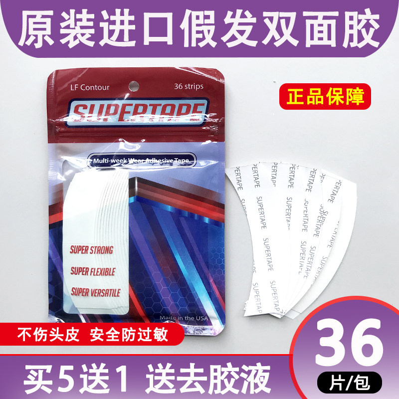 原装进口假发胶片防水防汗高粘生物双面胶发际线专用胶假发补发胶