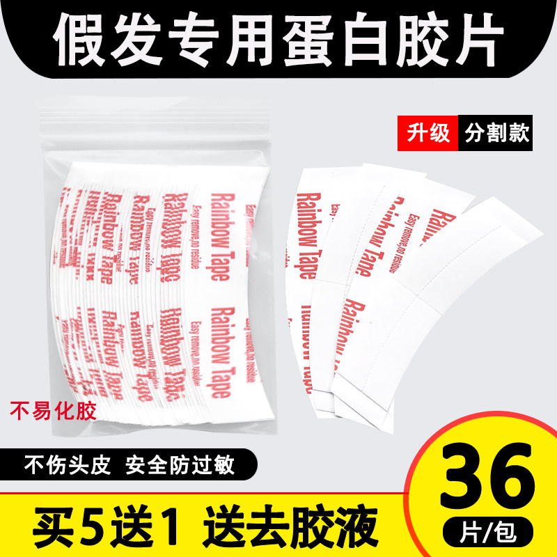 生物头皮双面胶防水防汗假发胶片高粘织发补发专用胶发际线粘胶片