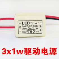 3W high power LED drive power supply LED power supply drive 3W LED power supply 3W flood light spot light mini
