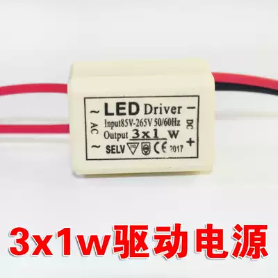 3W high-power LED drive power supply LED power supply drive 3WLED power supply 3W flood light spot light mini
