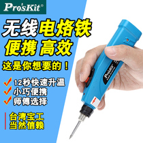 Baogong wireless mini welding pen SI-B161 household portable soldering iron rechargeable soldering iron electronic repair