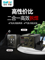 Baiguang BK701D tin soldering electric soldering iron digital display constant temperature air gun adjustable temperature desoldering station hot air gun welding station two-in-one
