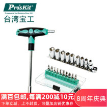 Taiwanese treasure worker SD-9701M bicolor slip T type screwdriver sleeve wrench suit set 20 fit 1 screwdriver set