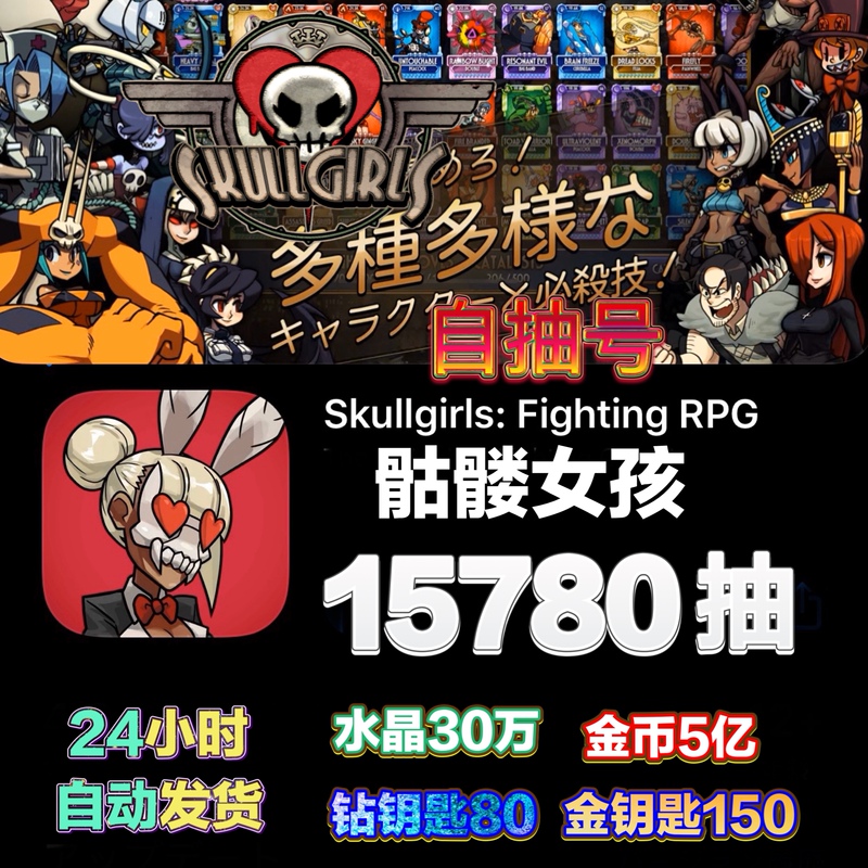 Skull Girls Self-Rolled Starter Account Official Server Initial Start