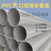 PVC large diameter drainage pipe thickened large water pipe sewage pipe diameter extra thick extra large drainage pipe 200-630