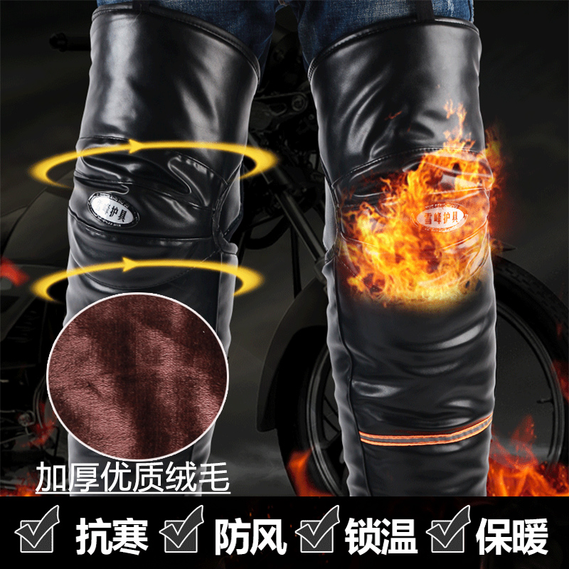 Winter motorcycle knee pads electric car warm plus velvet knee pad battery car male and female PU leg protection cold riding windproof