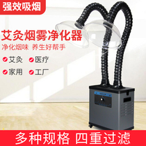 Moxibustion smoke purifier smoke exhaust system electronic soldering smoke smoking instrument laser marking engraving filter smoking machine