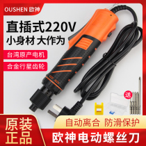 Oushen electric screwdriver plug-in 220V electric screwdriver small straight handle household screwdriver electric batch electric batch electric screwdriver