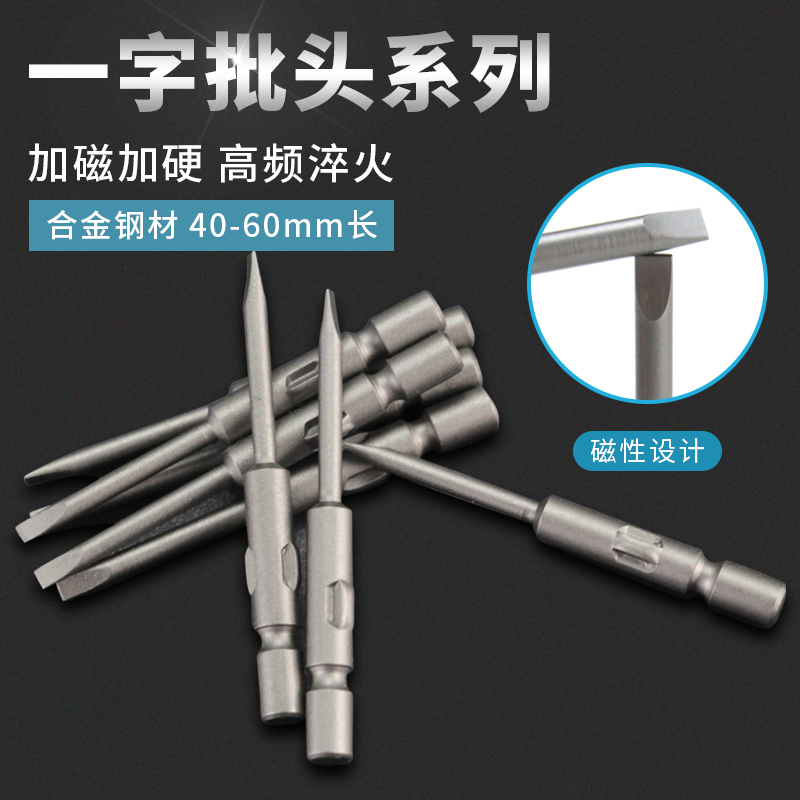 Alloy 802 word electric screwdriver head batch head 801 magnetic electric screwdriver nozzle screwdriver head Electric drill beat head screwdriver head
