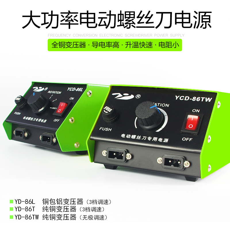 Electric screw driver power transformer 90W High power electric screw driver One drag two stabilized power supply adapter electric driver